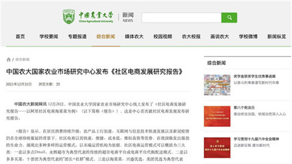 中国农大发布《社区电商发展研究报告》:淘菜菜等数字化助农显成效